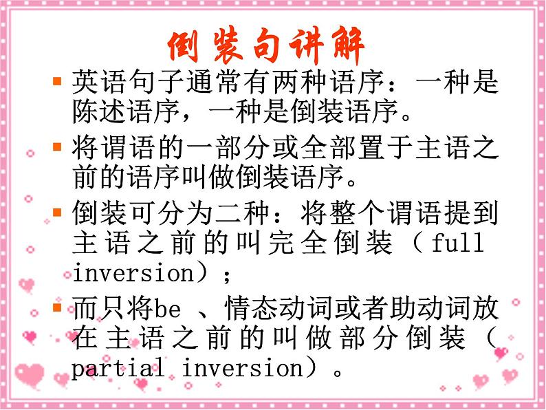 初中英语英语倒装句 课件第1页