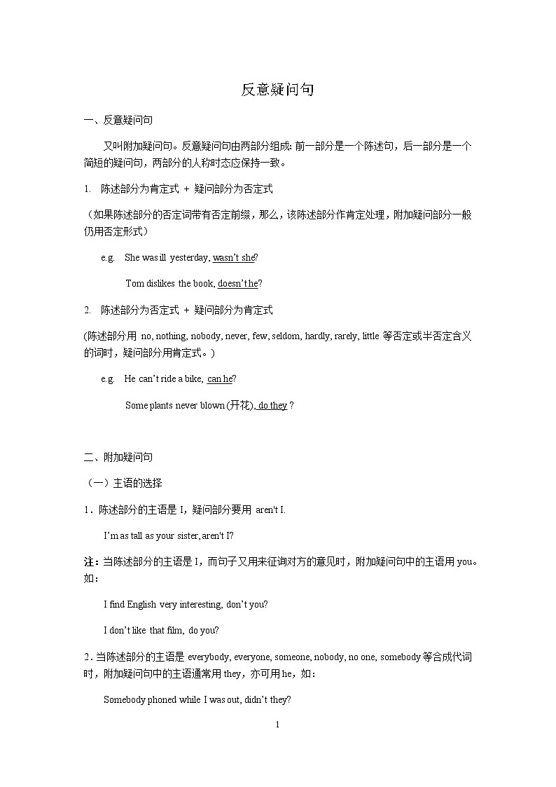 初中英语语法：反意疑问句专项讲解第1页