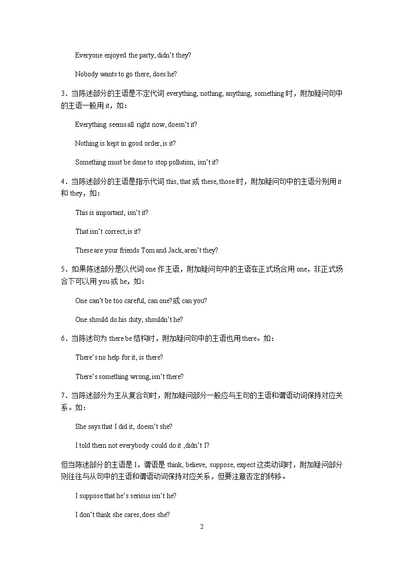 初中英语语法：反意疑问句专项讲解第2页