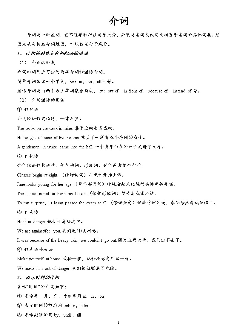 初中英语语法——介词讲解第1页