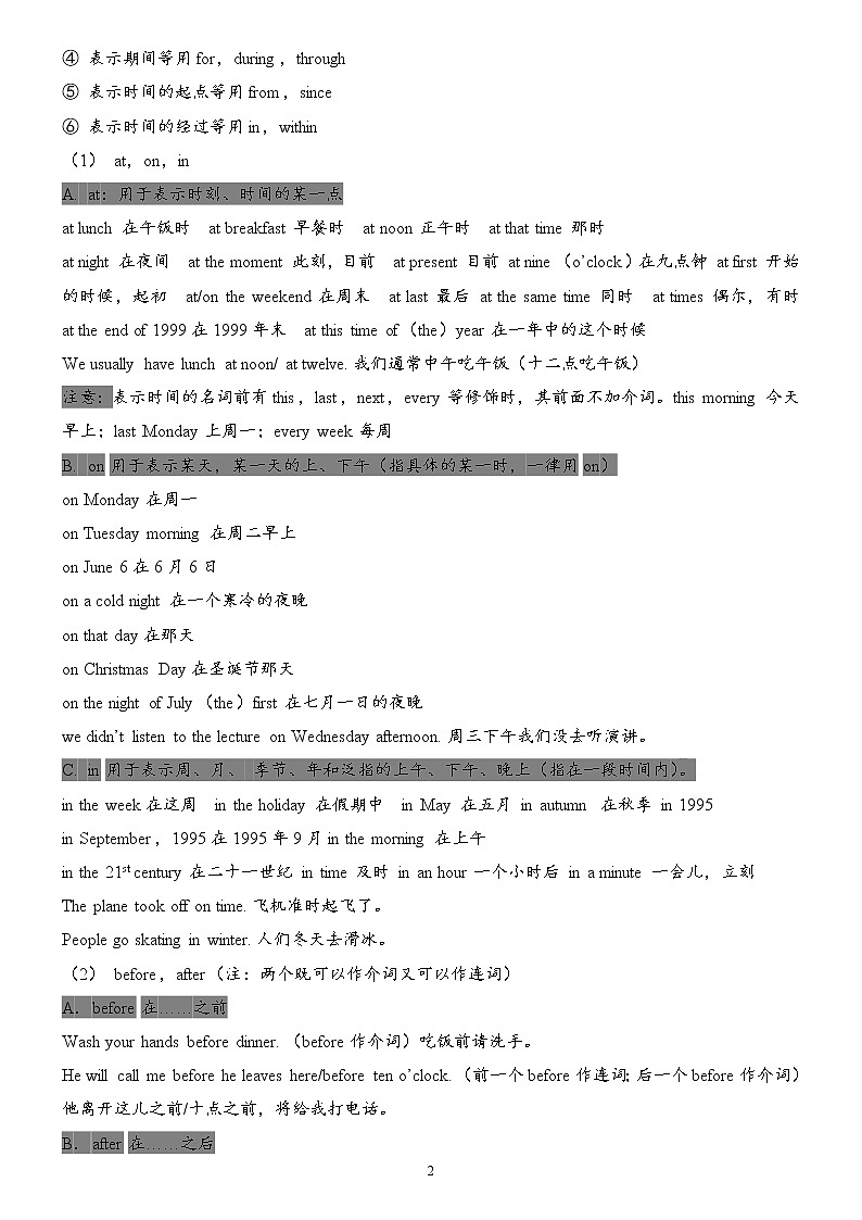 初中英语语法——介词讲解第2页