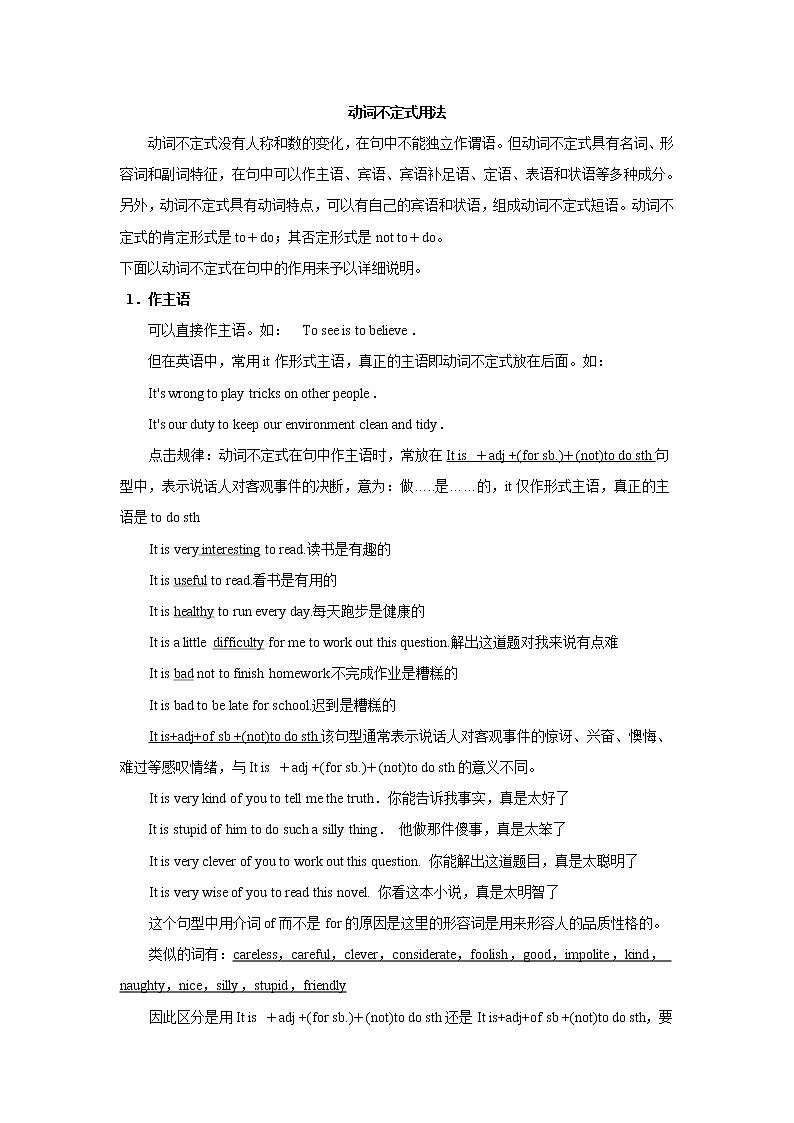初中英语语法精讲动词不定式用法第1页