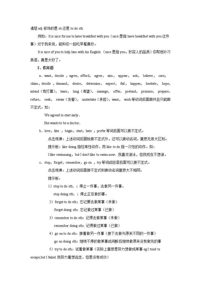 初中英语语法精讲动词不定式用法第2页