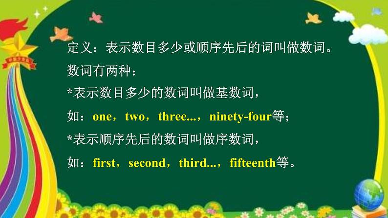 初中英语语法—数词 课件02