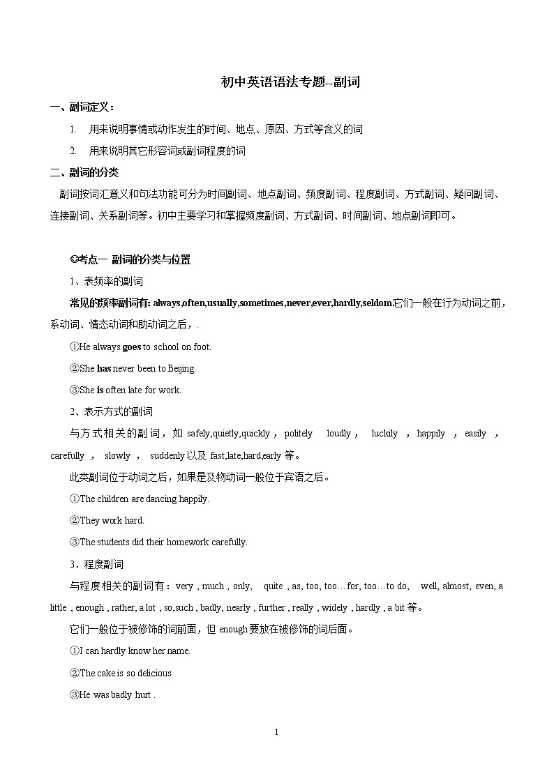 初中英语语法专题--副词第1页