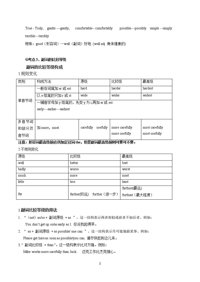 初中英语语法专题--副词第3页