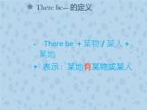 初中英语 There-be句型 课件