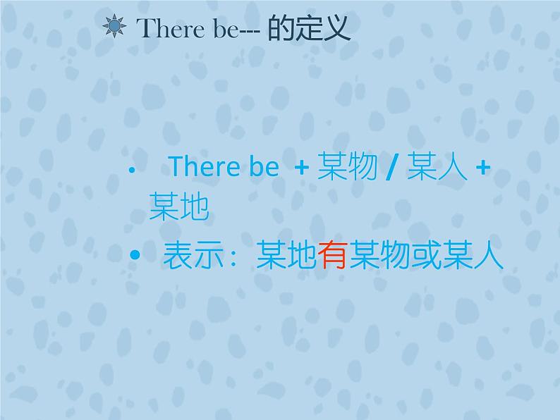 初中英语 There-be句型 课件第2页