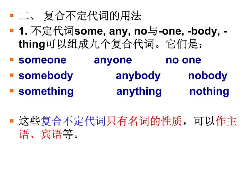 初中英语不定代词的用法总 课件-教习网|课件下载