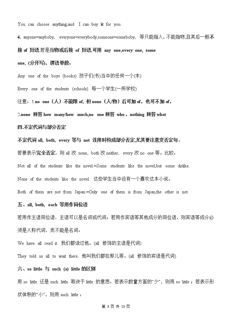 初中英语不定代词讲解（无答案）第3页