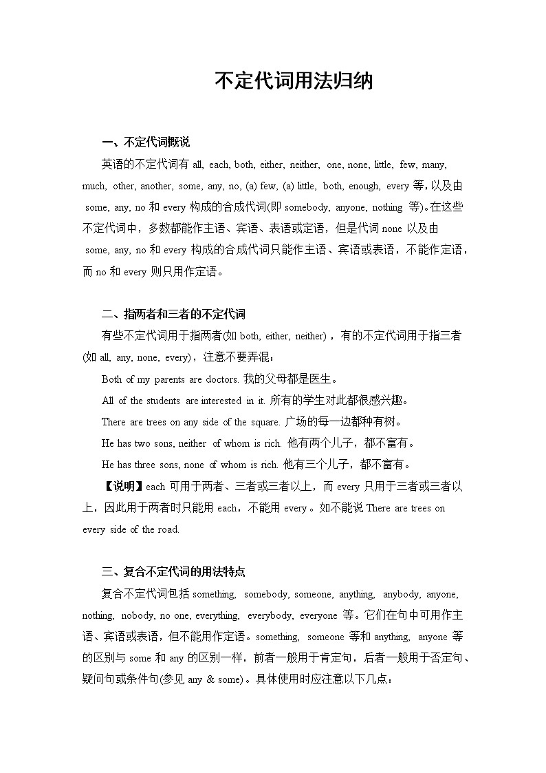 初中英语不定代词用法归纳第1页