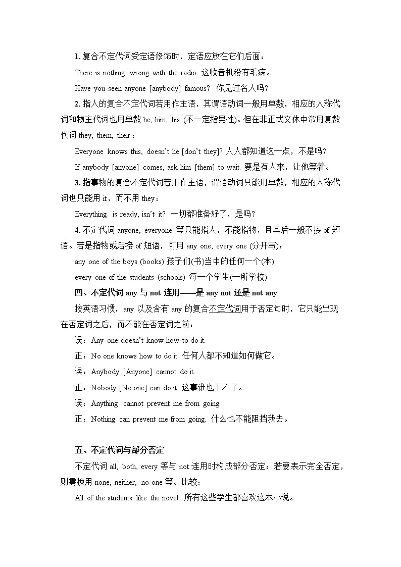 初中英语不定代词用法归纳第2页