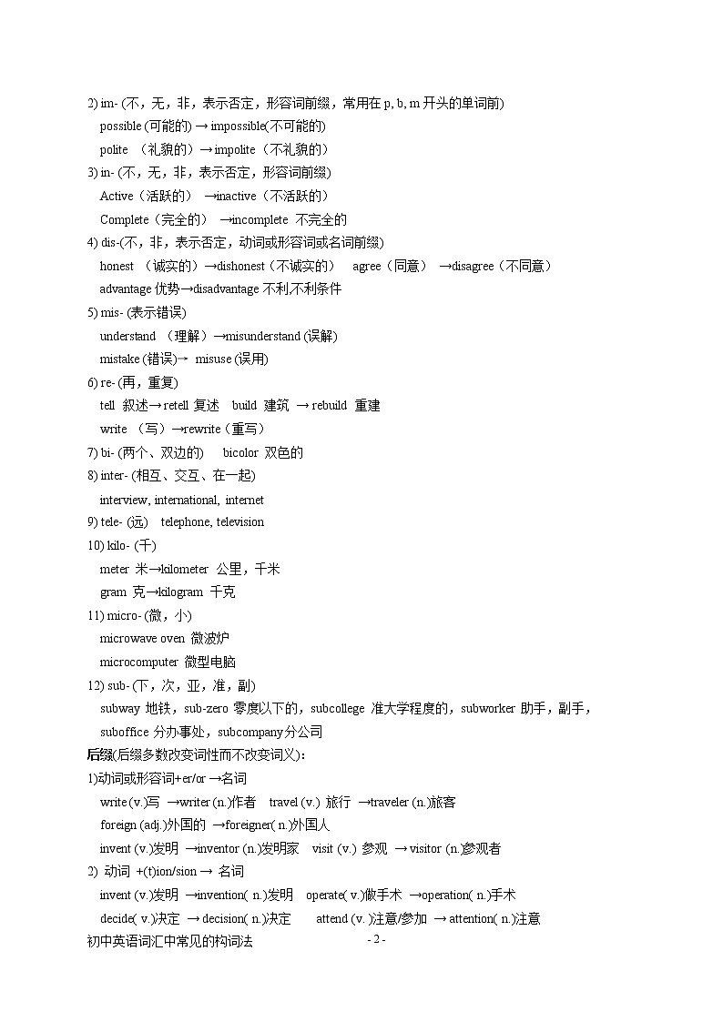 初中英语词汇中常见的构词法第2页