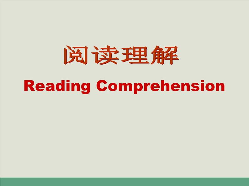 初中英语阅读理解解题技巧 课件第1页