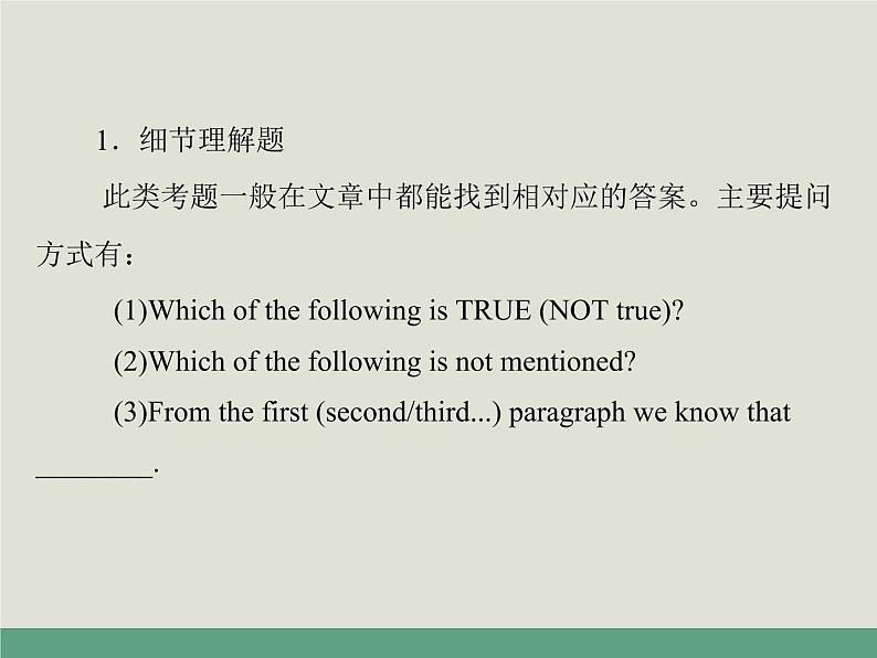 初中英语阅读理解解题技巧 课件第5页