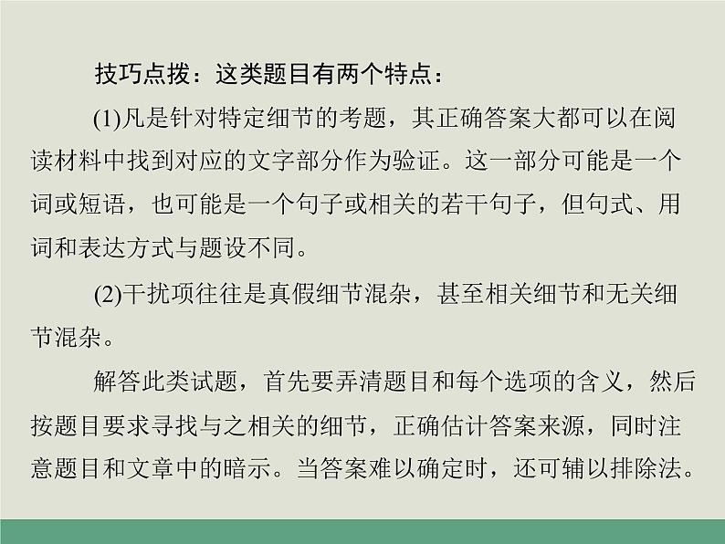 初中英语阅读理解解题技巧 课件第7页