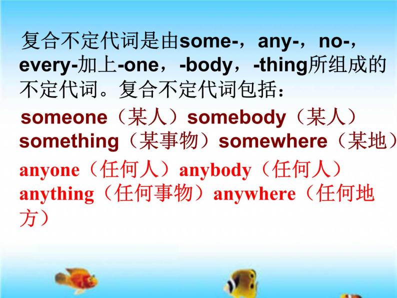 初中英语——复合不定代词 课件-教习网|课件下载
