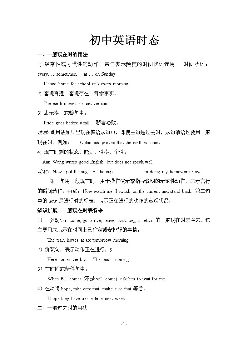 初中英语各种时态讲义01