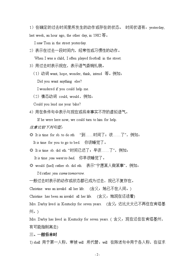 初中英语各种时态讲义02