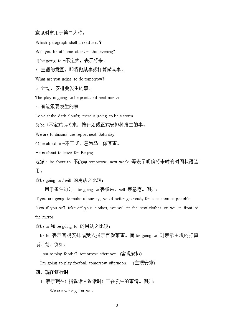 初中英语各种时态讲义03