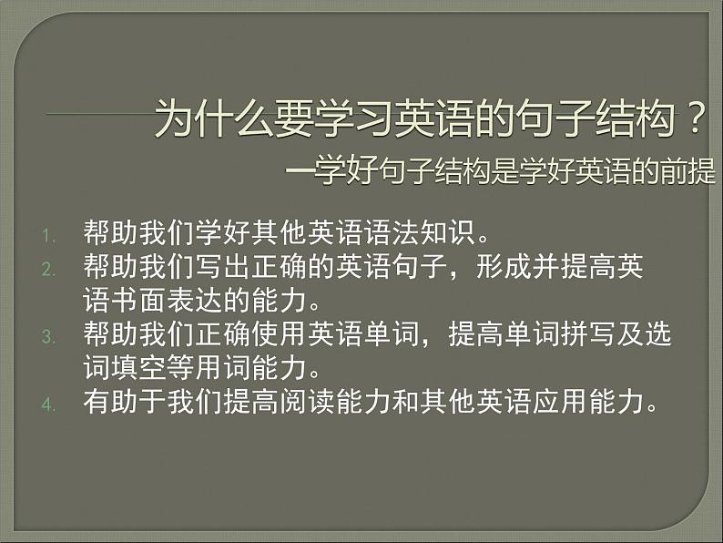 初中英语句子结构--英语的五种基本句型 课件第2页