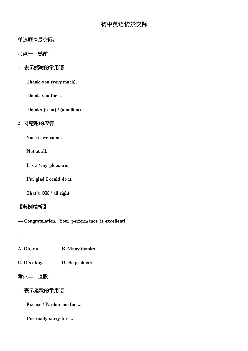 初中英语情景交际 教案01