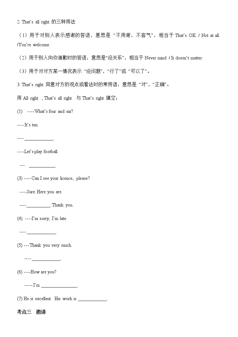 初中英语情景交际 教案03