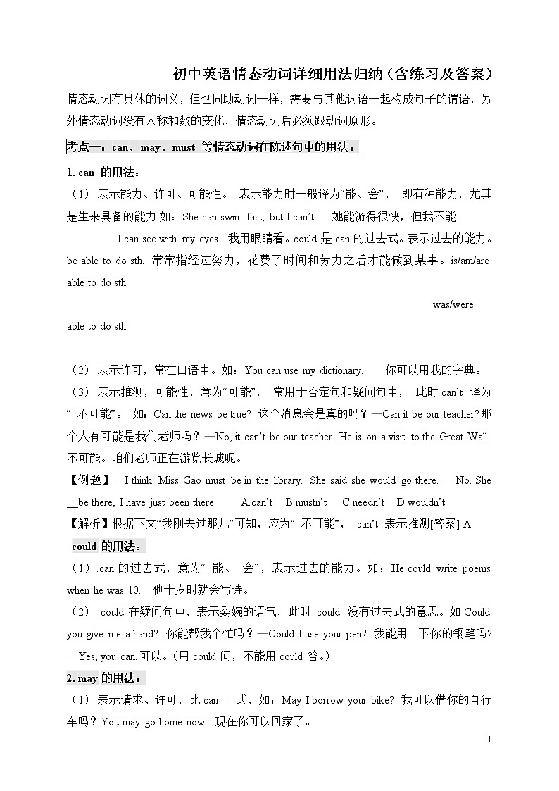 初中英语情态动词详细用法归纳(含练习及答案)01