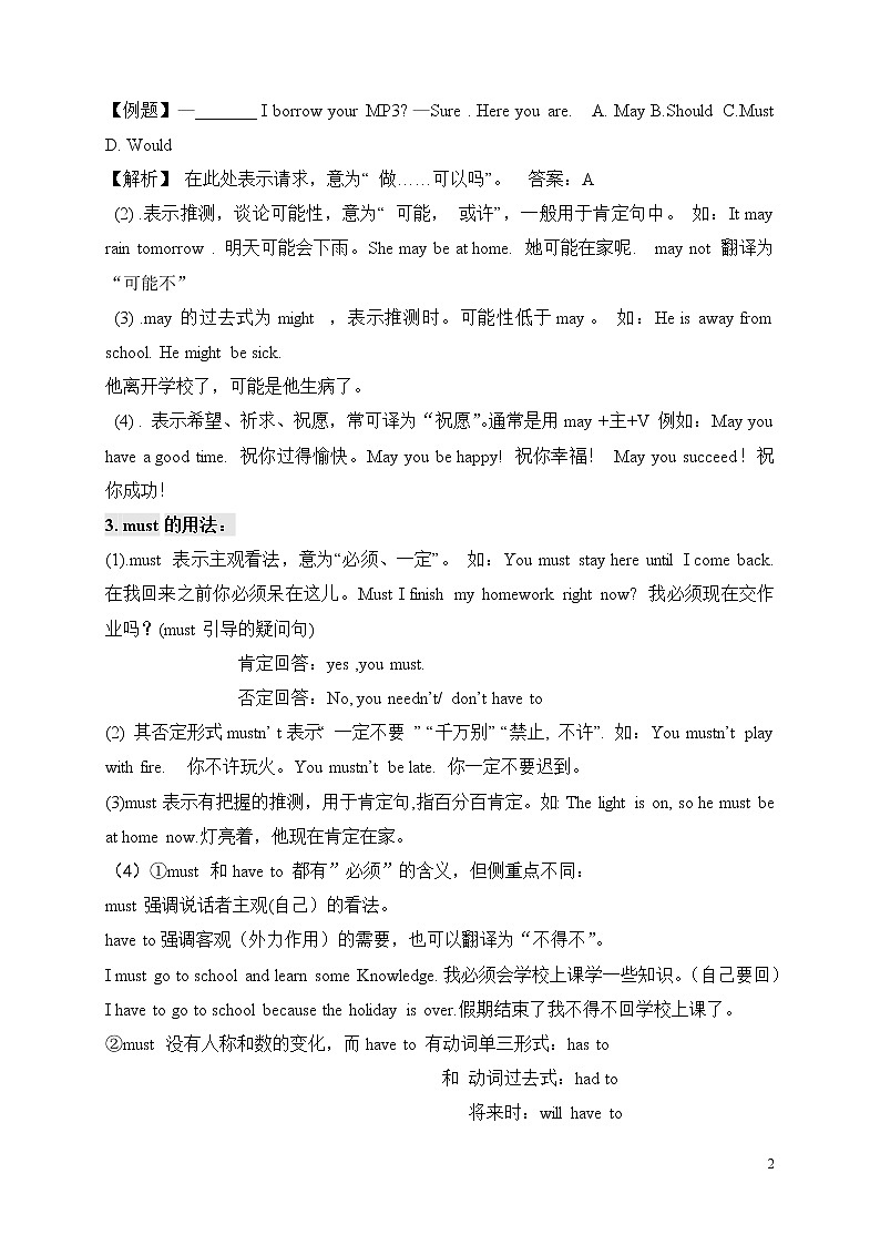 初中英语情态动词详细用法归纳(含练习及答案)02