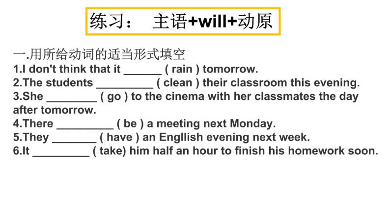 初中语法讲解一般将来时 课件07