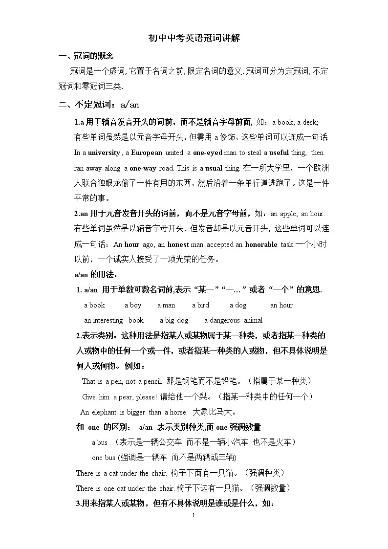 初中中考英语冠词讲解（无答案）第1页