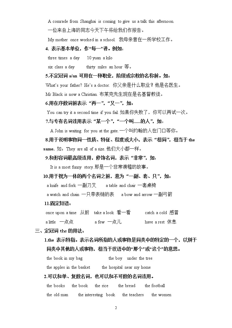 初中中考英语冠词讲解（无答案）第2页