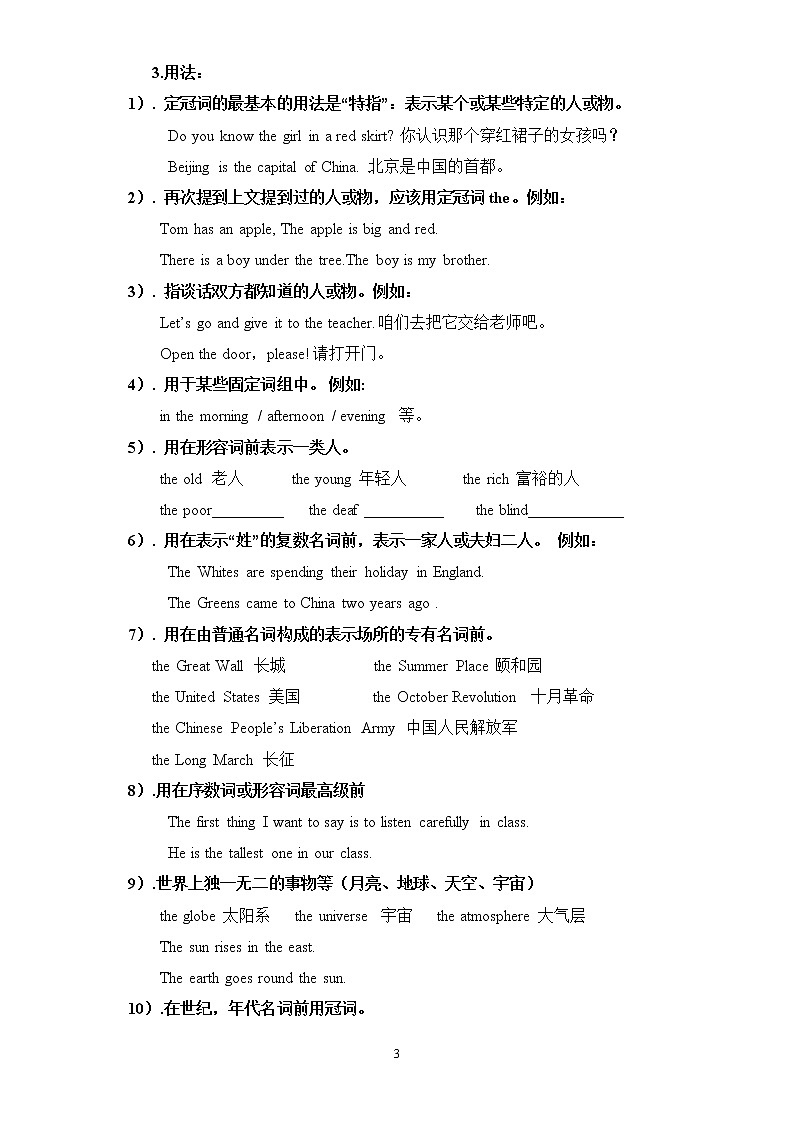 初中中考英语冠词讲解（无答案）第3页