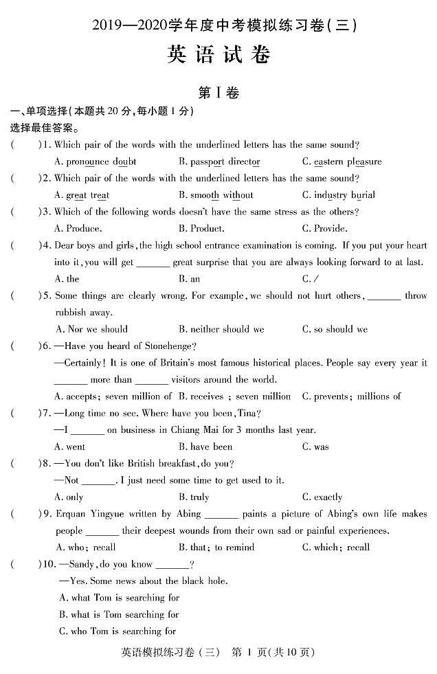 【英语】2020工附初四4月考试（A4）第1页