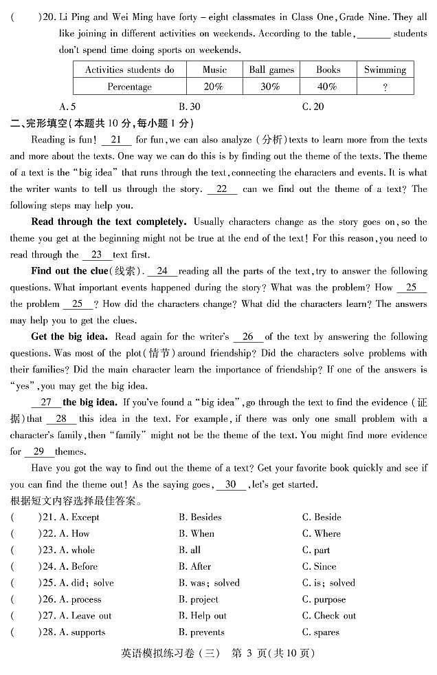 【英语】2020工附初四4月考试（A4）第3页