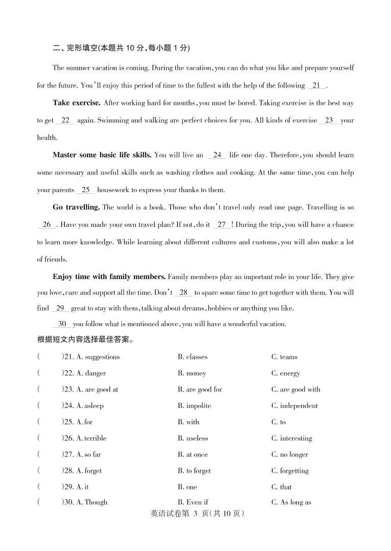 【英语】哈市2019年初中升学考试试卷（A4）03