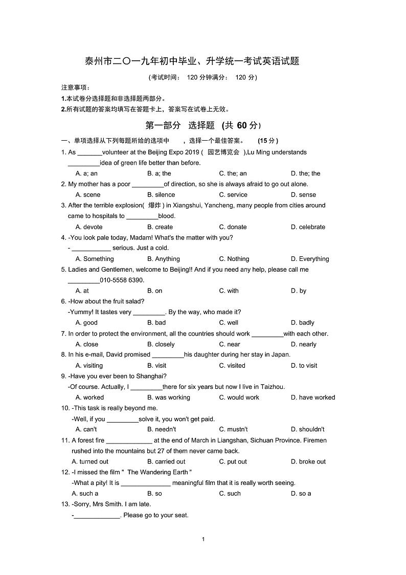 2019年江苏省泰州市中考英语试题(含答案)第1页