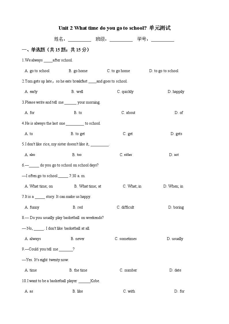 人教版七年级英语下册 Unit 2 What time do you go to school 单元测试（Word版含答案）01