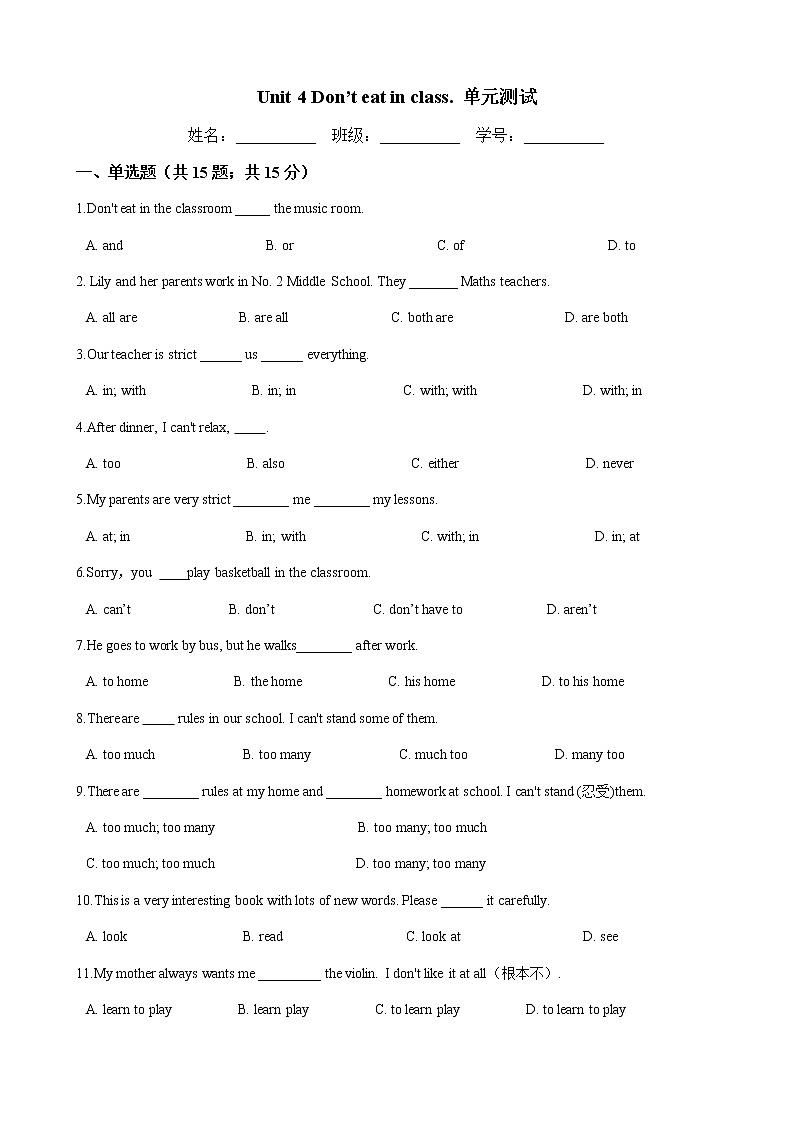人教版七年级英语下册 Unit 4 Don’t eat in class. 单元测试（Word版含答案）01