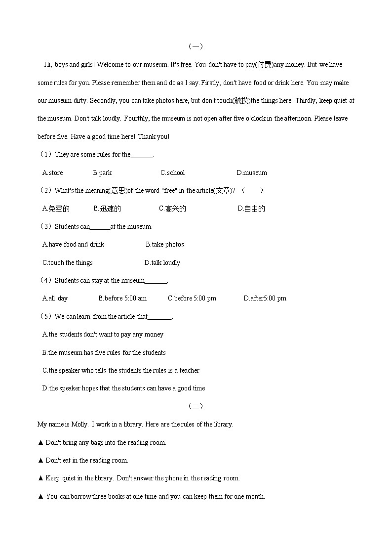 人教版七年级英语下册 Unit 4 Don’t eat in class. 单元测试（Word版含答案）03