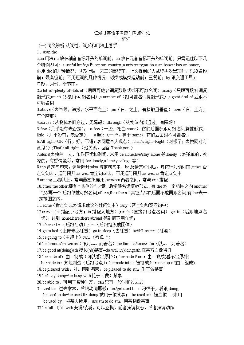 仁爱英语中考热门考点汇总第1页