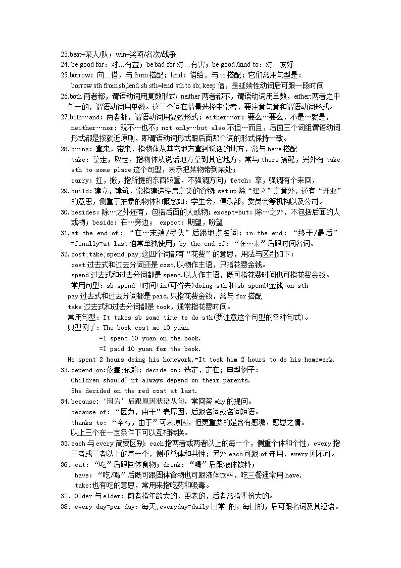 仁爱英语中考热门考点汇总第2页