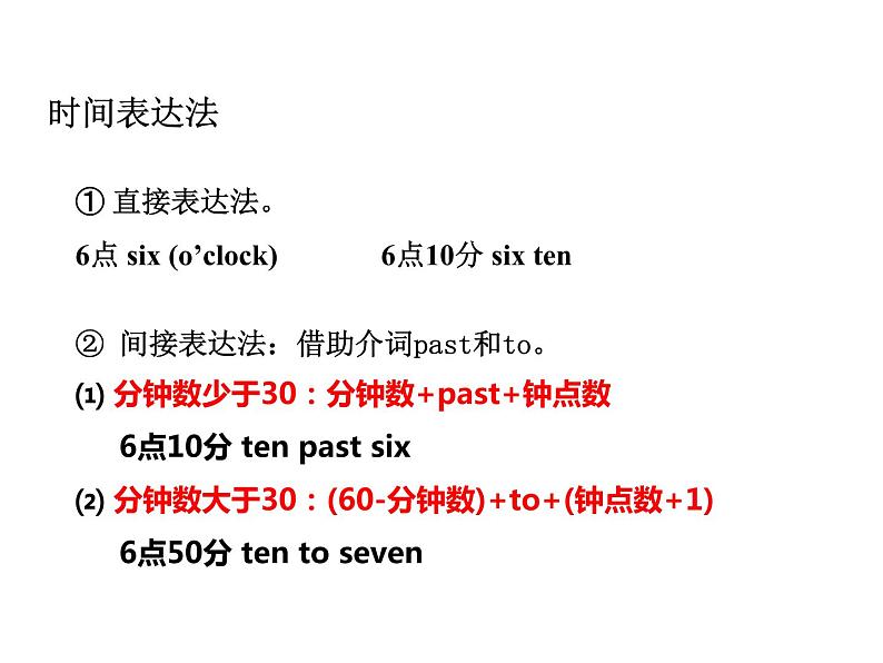 Unit 2 What time do you go to school? 第二课时（Grammar Focus-3c）课件第7页