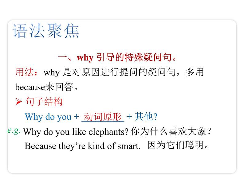 Unit 5 Why do you like pandas? Section A（Grammar Focus-3c）课件05