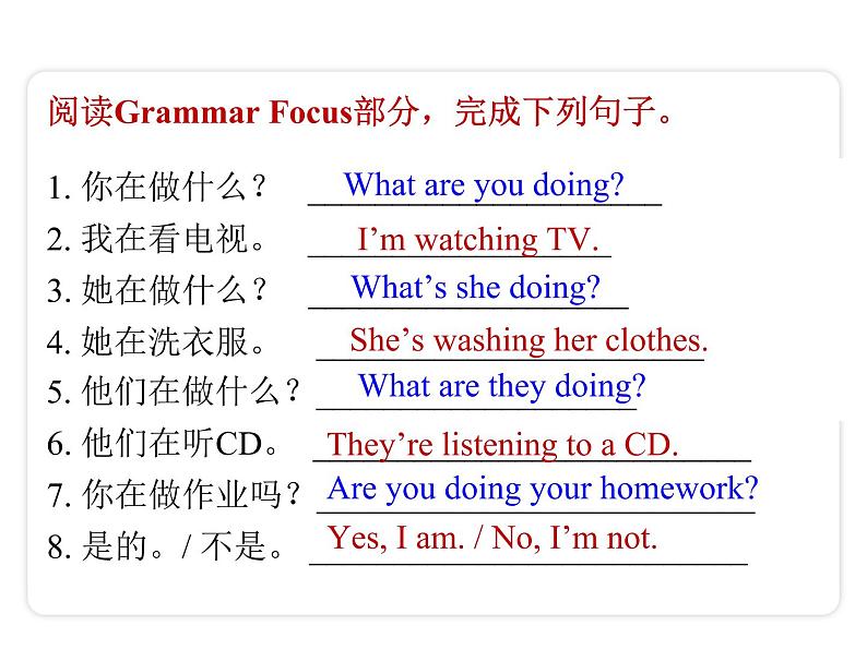 Unit 6 I’m watching TV Section A（Grammar Focus-3c）课件第6页