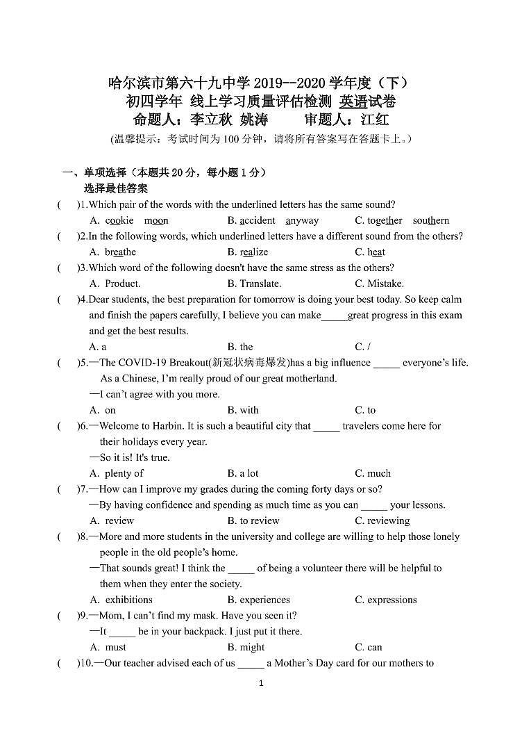 【英语】2020哈69中学5月质量检测试卷第1页
