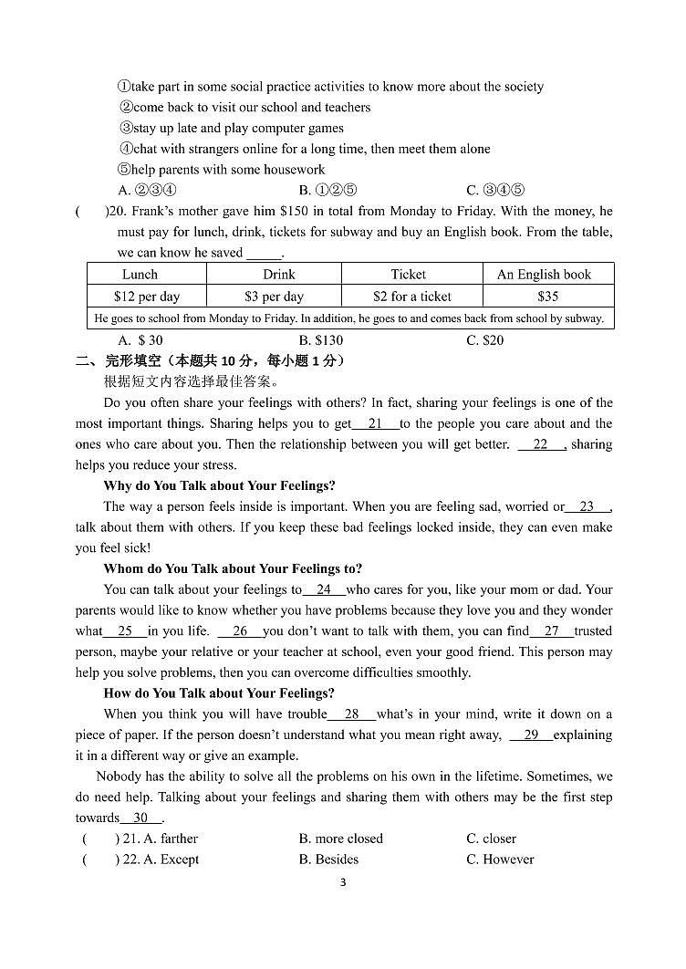 【英语】2020哈69中学5月质量检测试卷第3页