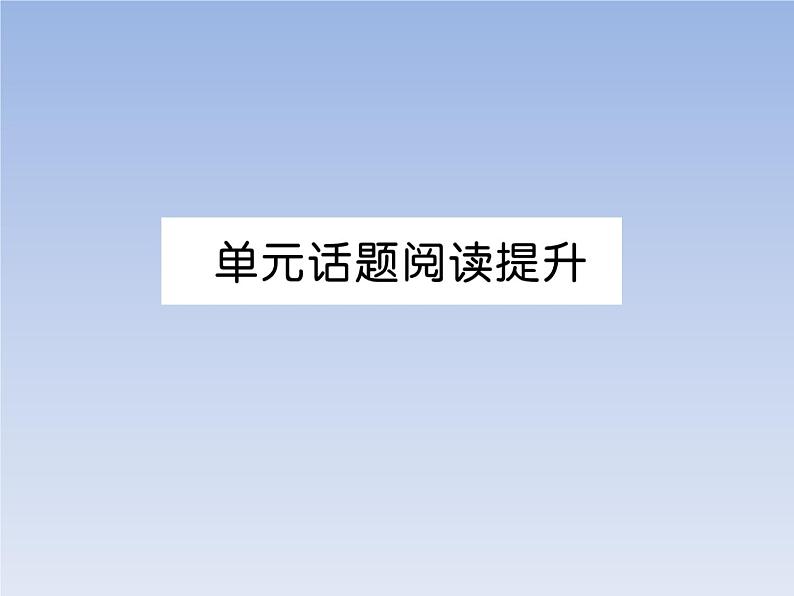 2020春人教新目标英语八年级下册图片版作业课件Unit 5  What were you doing when the rainstorm came01