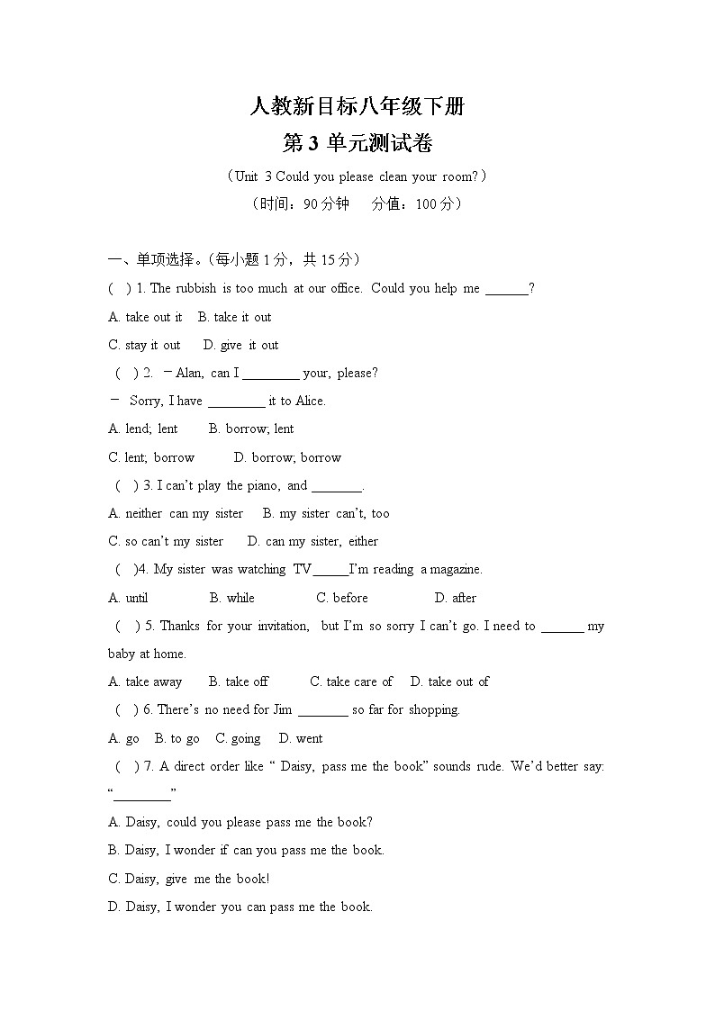 人教新目标八年级下册第 3 单元测试卷（含答案及解析）第1页