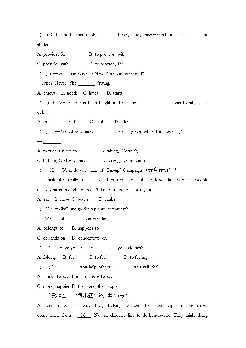 人教新目标八年级下册第 3 单元测试卷（含答案及解析）第2页
